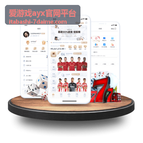 爱游戏ayx官网平台首页功能板块总览